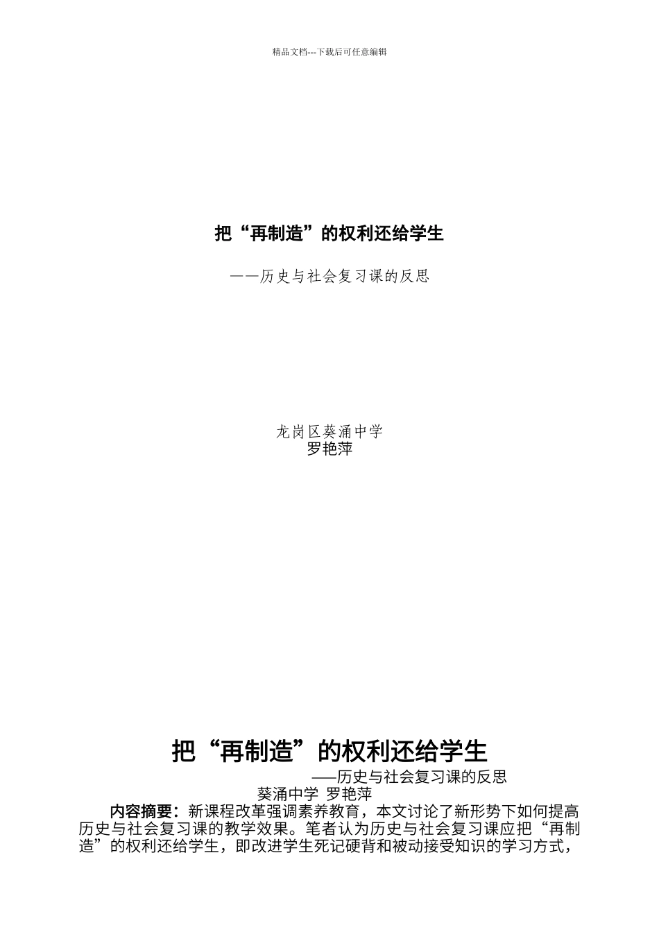 把“再创造”的权利还给学生_第1页