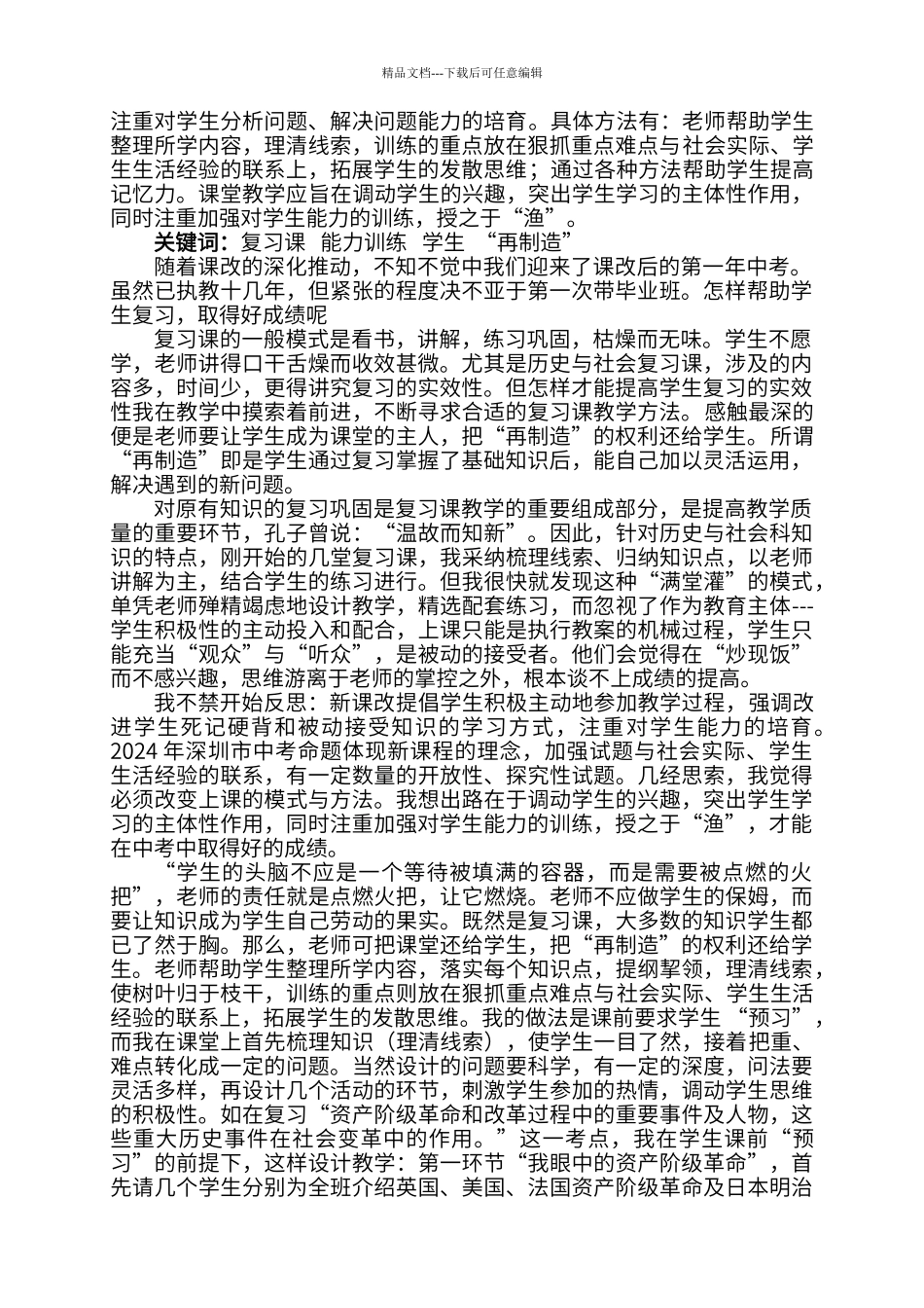 把“再创造”的权利还给学生_第2页