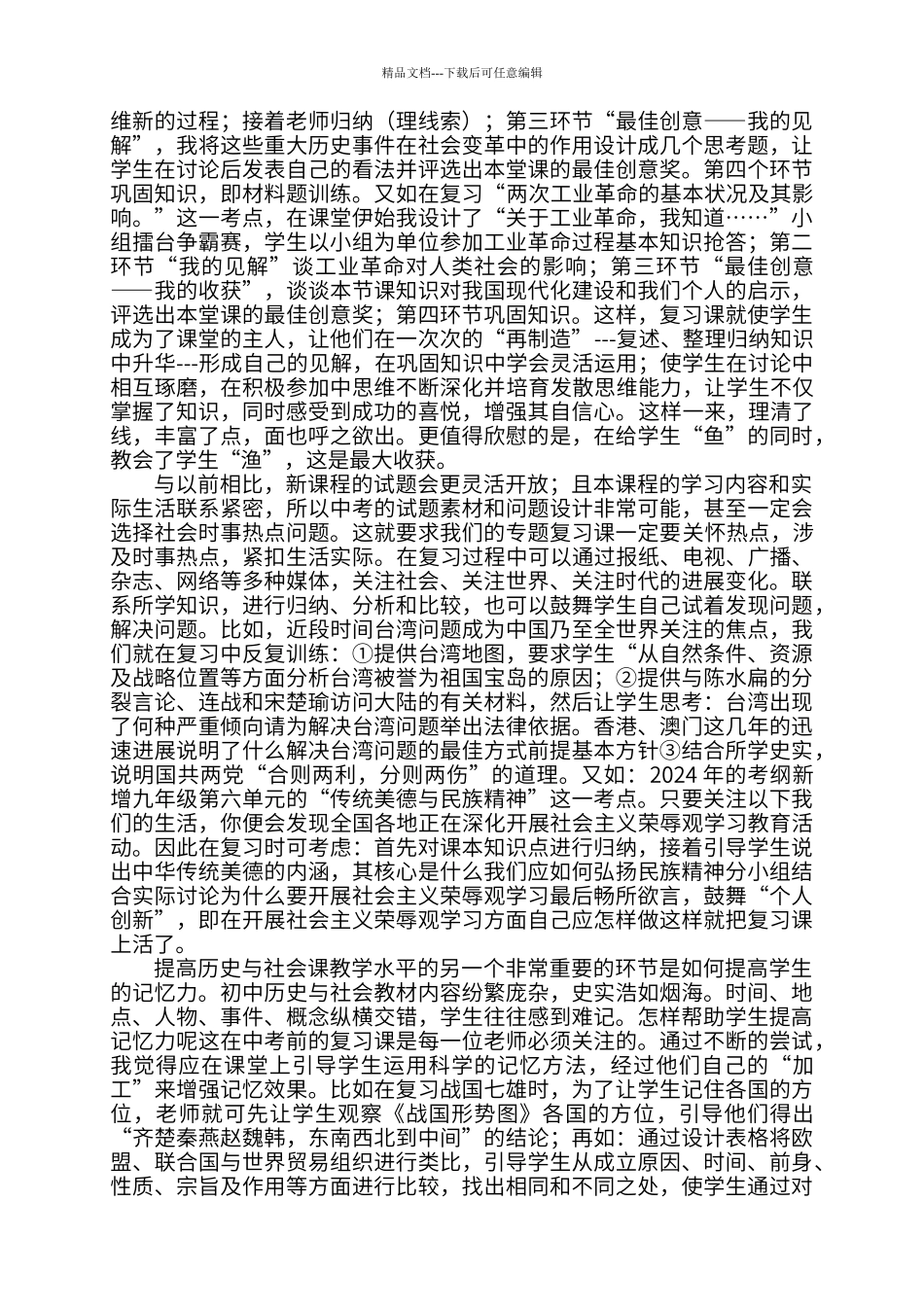 把“再创造”的权利还给学生_第3页