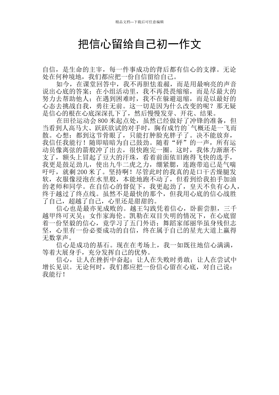 把信心留给自己初一作文_第1页