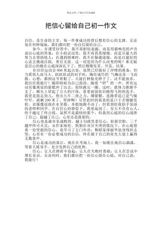 把信心留给自己初一作文