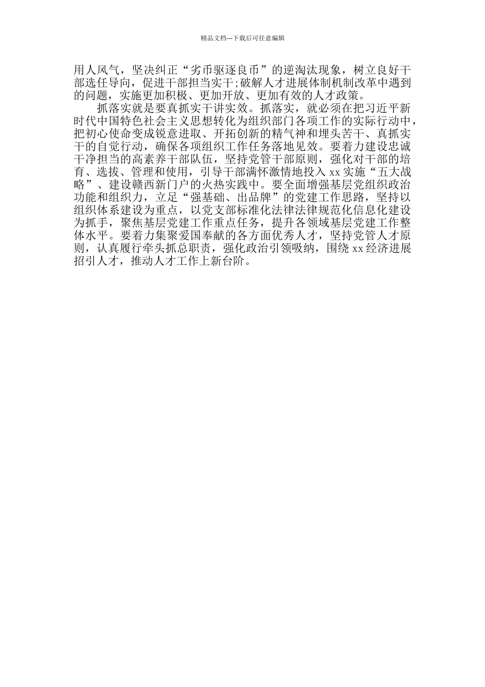 把初心使命落实到组织工作中组工干部主题教育收获与感悟_第2页