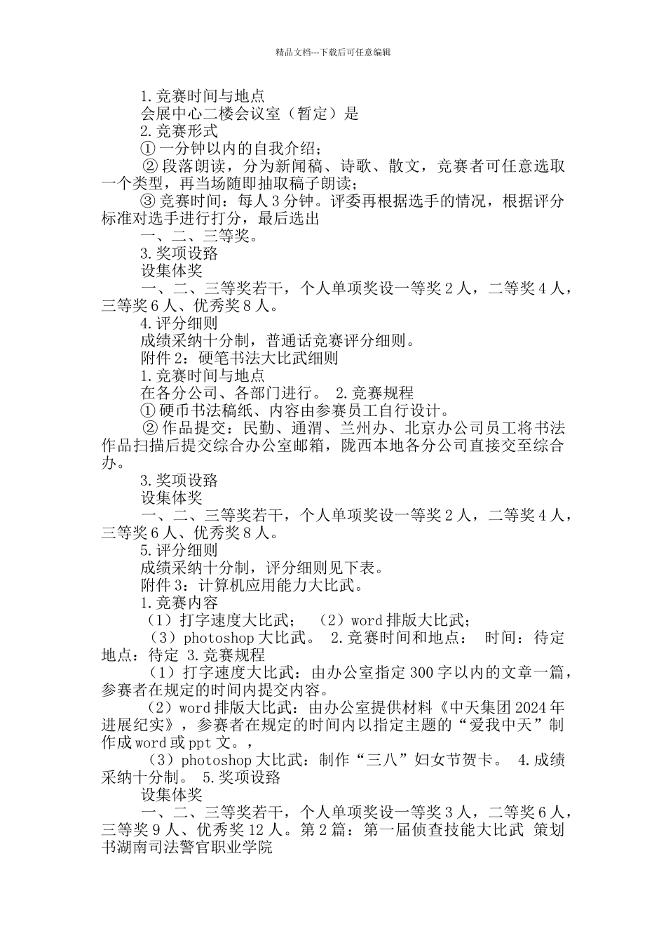 技能比武策划书_第2页