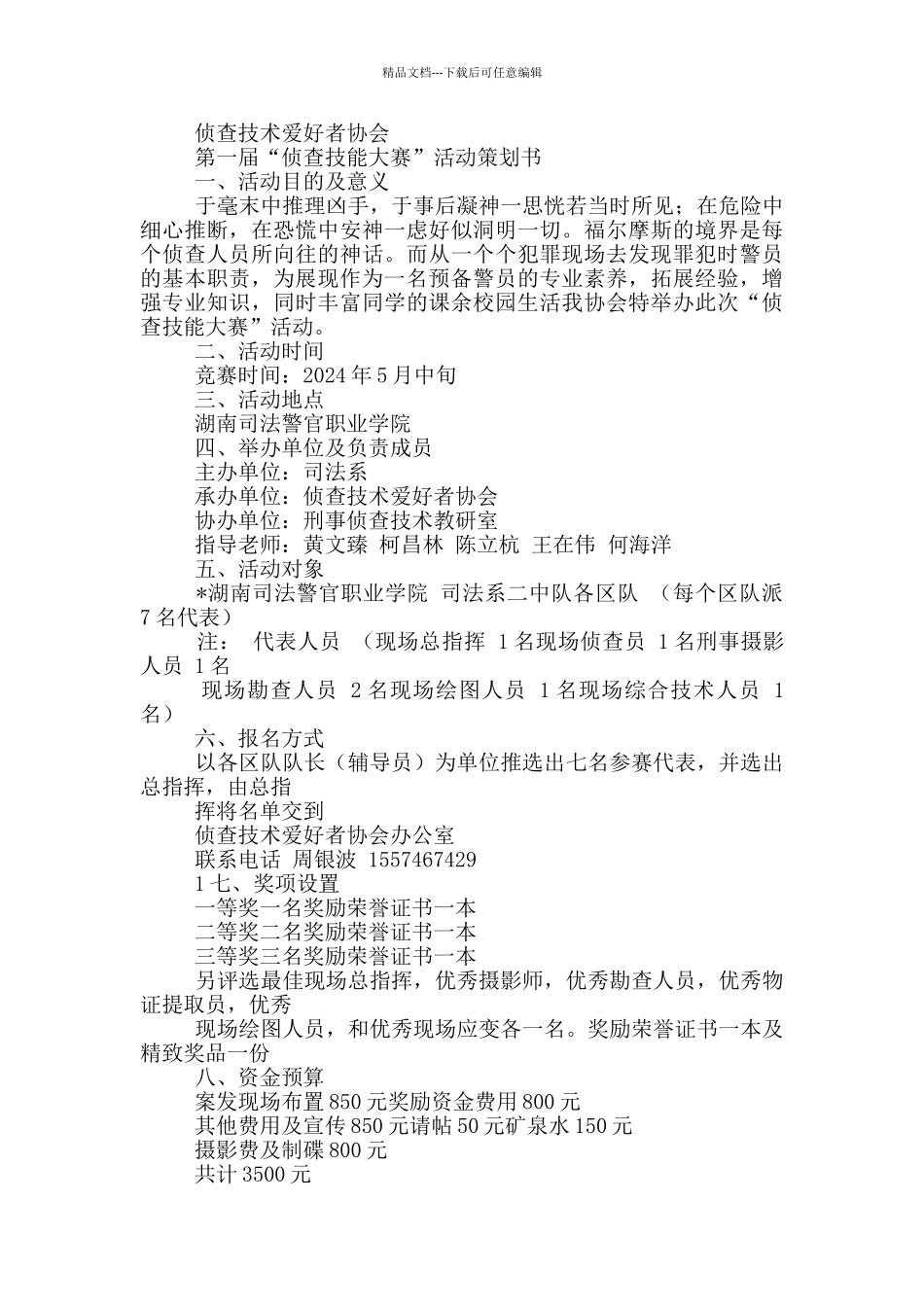 技能比武策划书_第3页