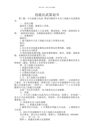 技能比武策划书