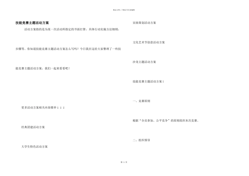 技能比赛主题活动方案_第1页