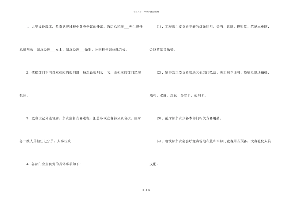技能比赛主题活动方案_第2页