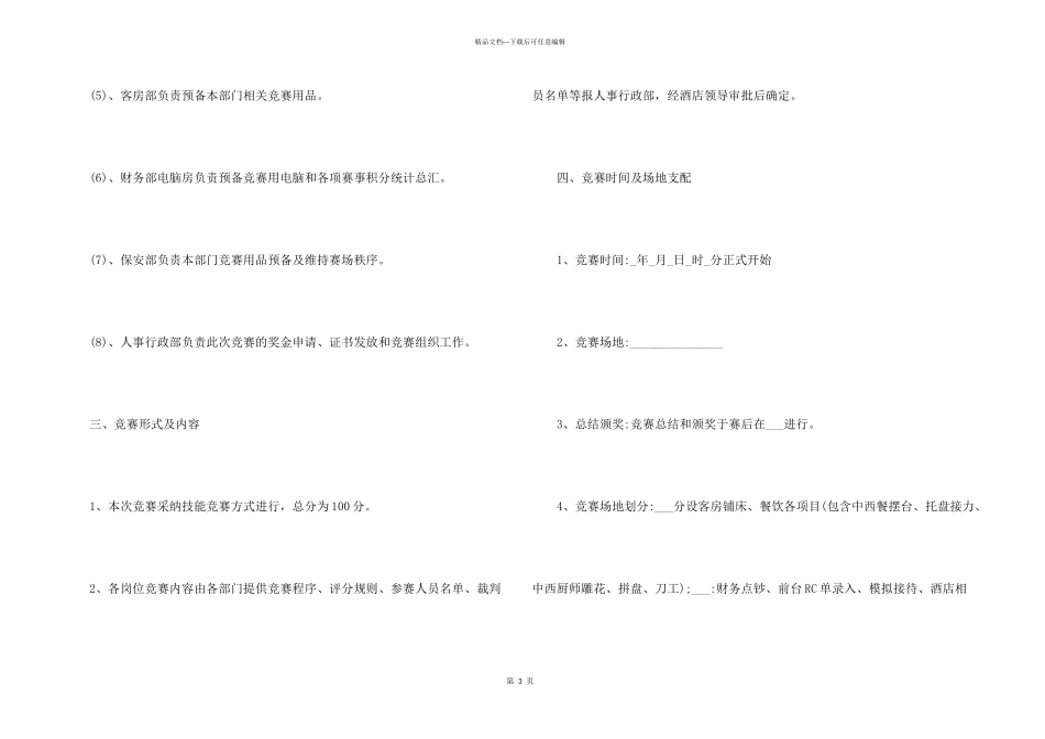 技能比赛主题活动方案_第3页