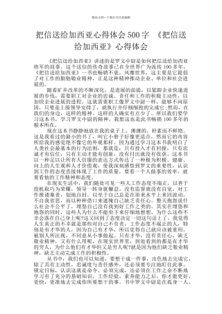 把信送给加西亚心得体会500字