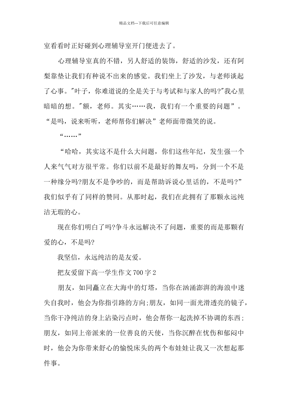 把友爱留下高一学生作文700字7篇_第2页