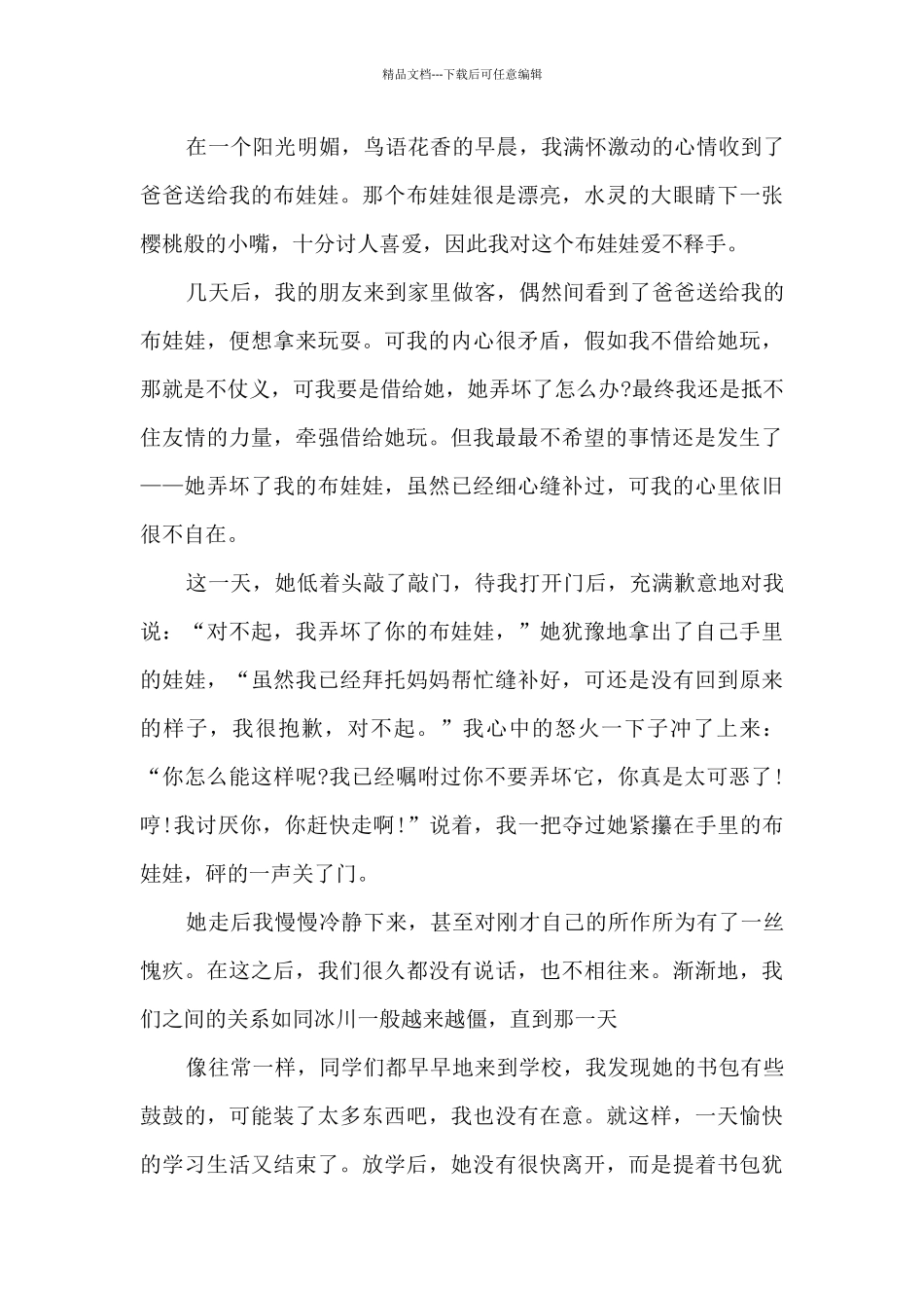 把友爱留下高一学生作文700字7篇_第3页