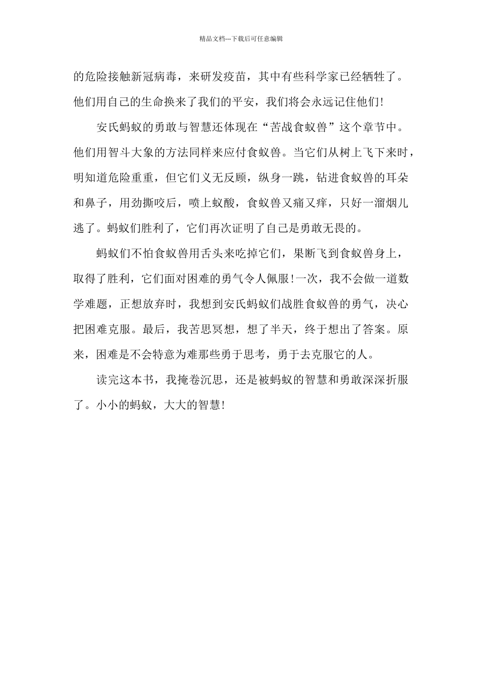 把大象搬进蚂蚁窝_第2页