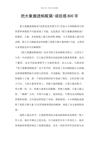 把大象搬进蚂蚁窝