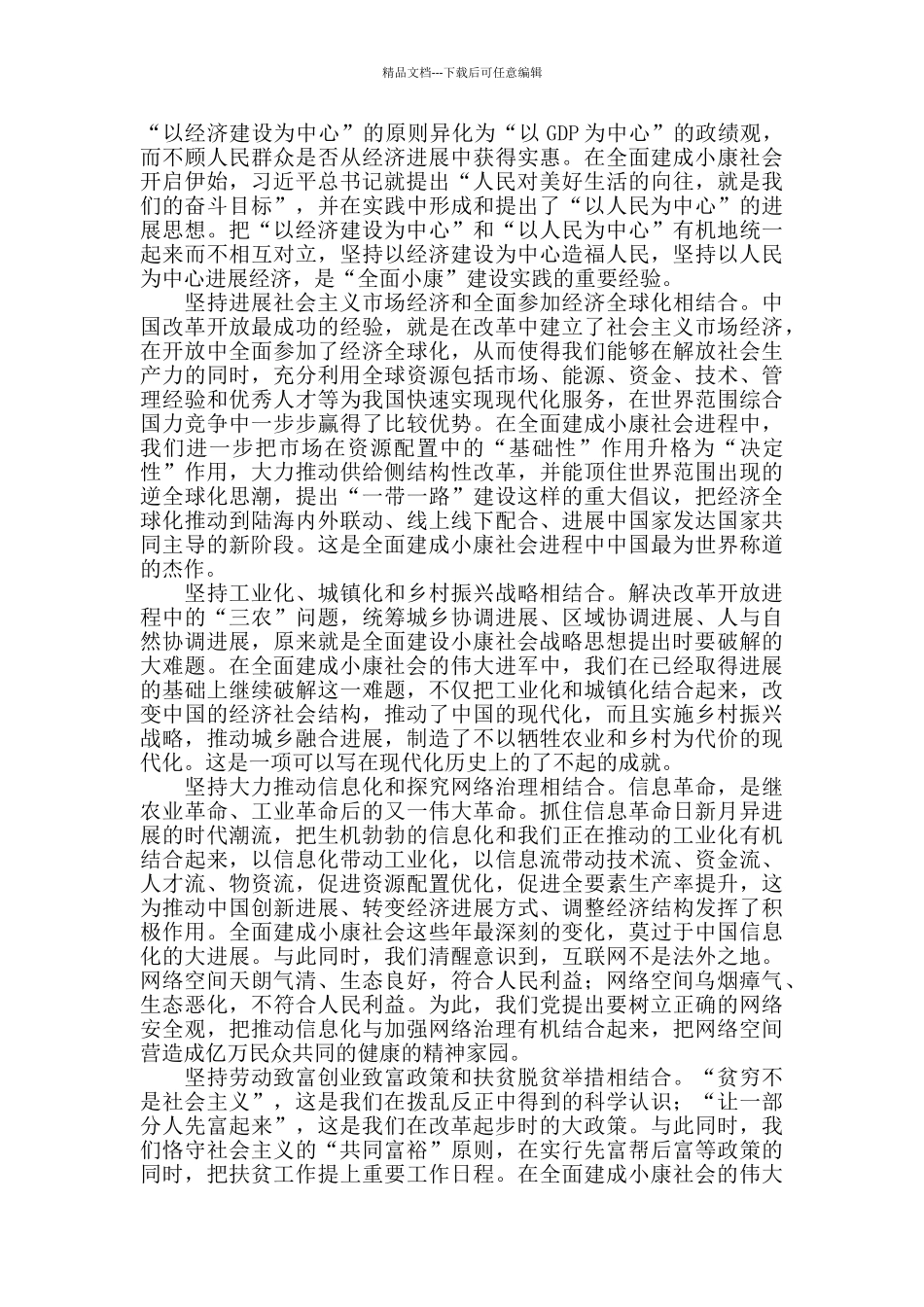 把握“全面小康”的思想和实践逻辑_第2页