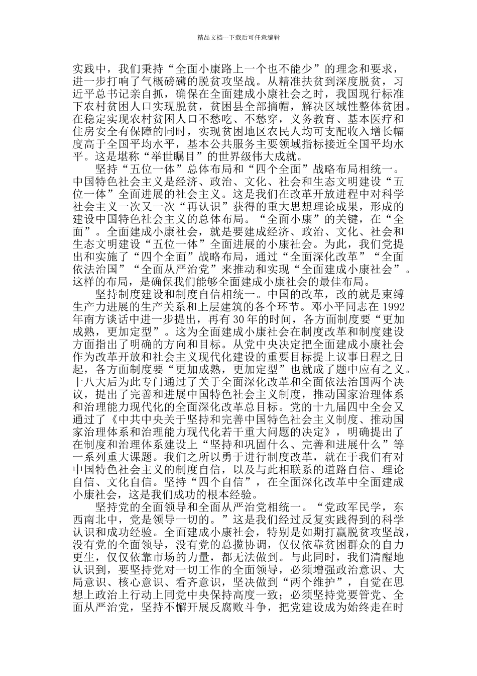 把握“全面小康”的思想和实践逻辑_第3页