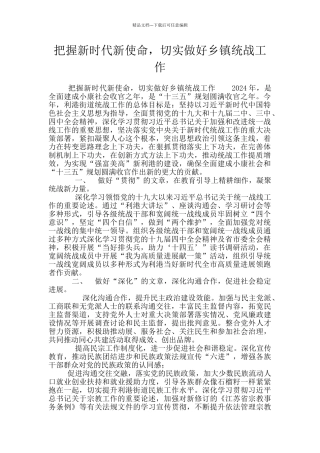 把握新时代新使命