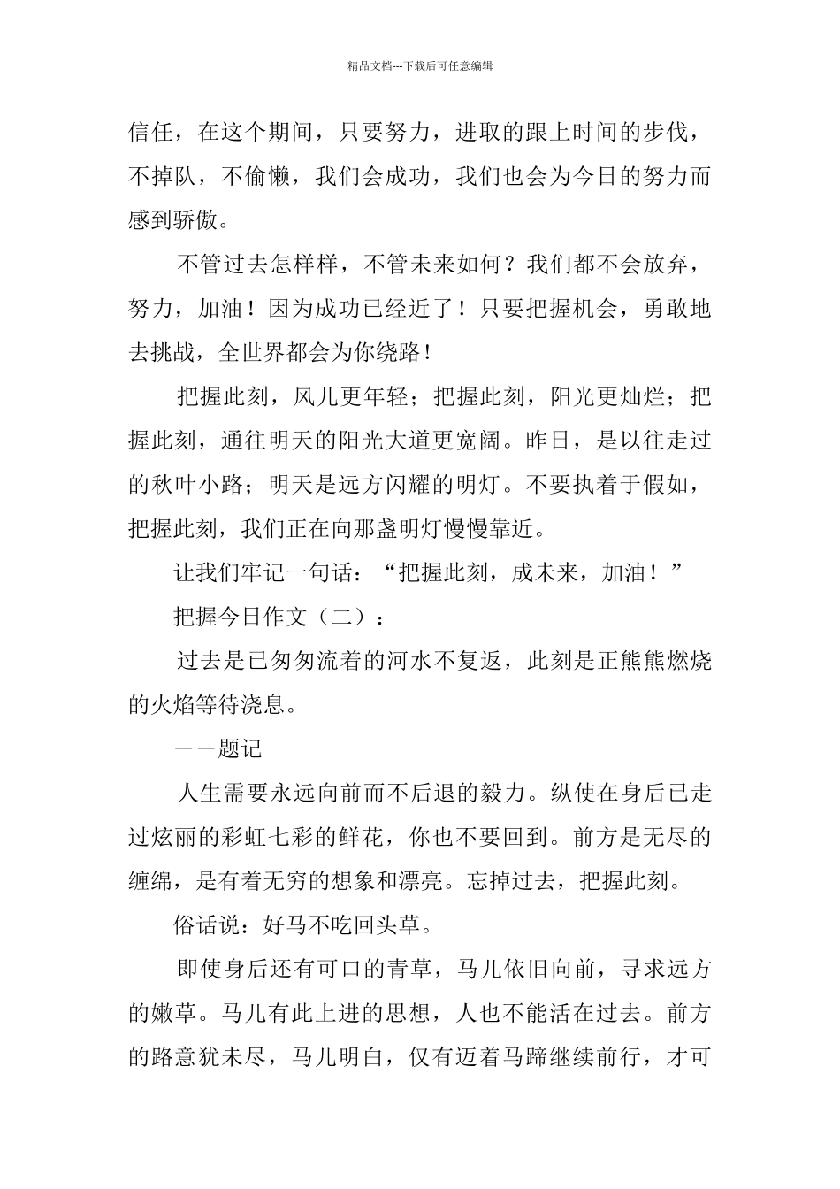 把握今天作文_第2页