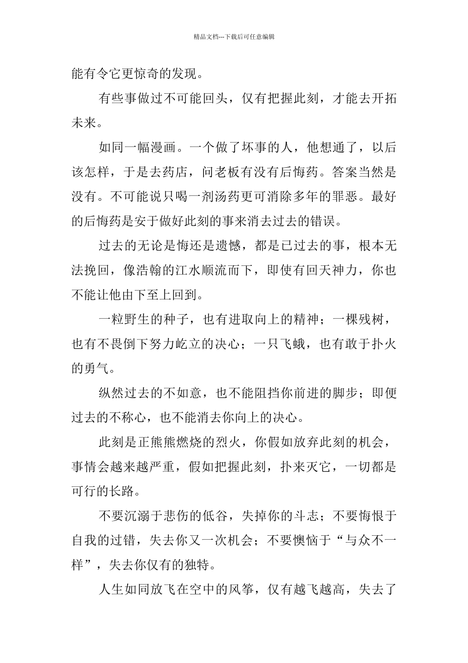 把握今天作文_第3页