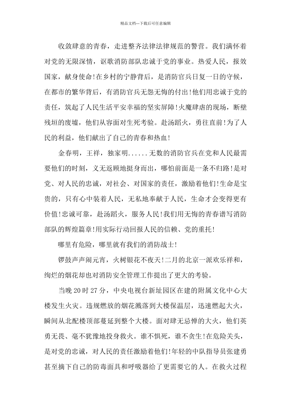 把青春华章写在祖国大地上演讲稿_第3页