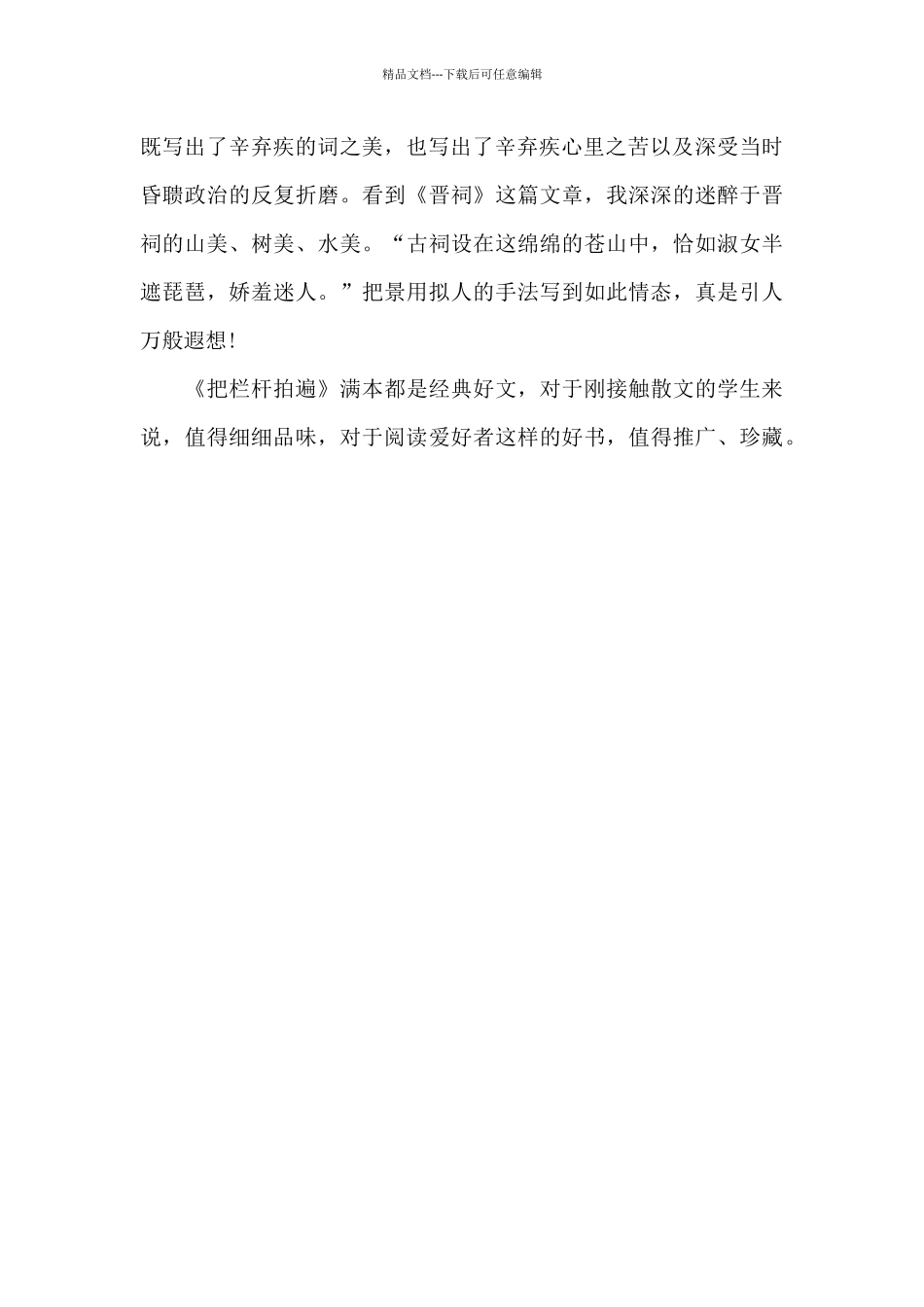 把栏杆拍遍读后感_第2页