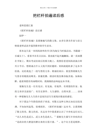 把栏杆拍遍读后感