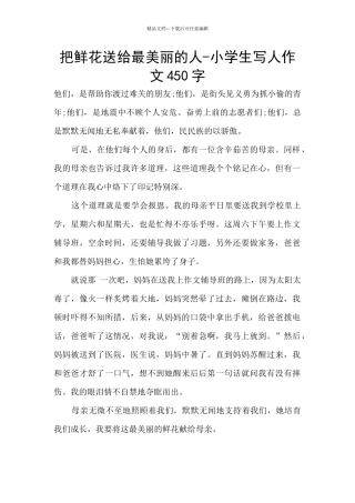 把鲜花送给最美丽的人