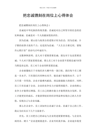 把忠诚镌刻在岗位上心得体会