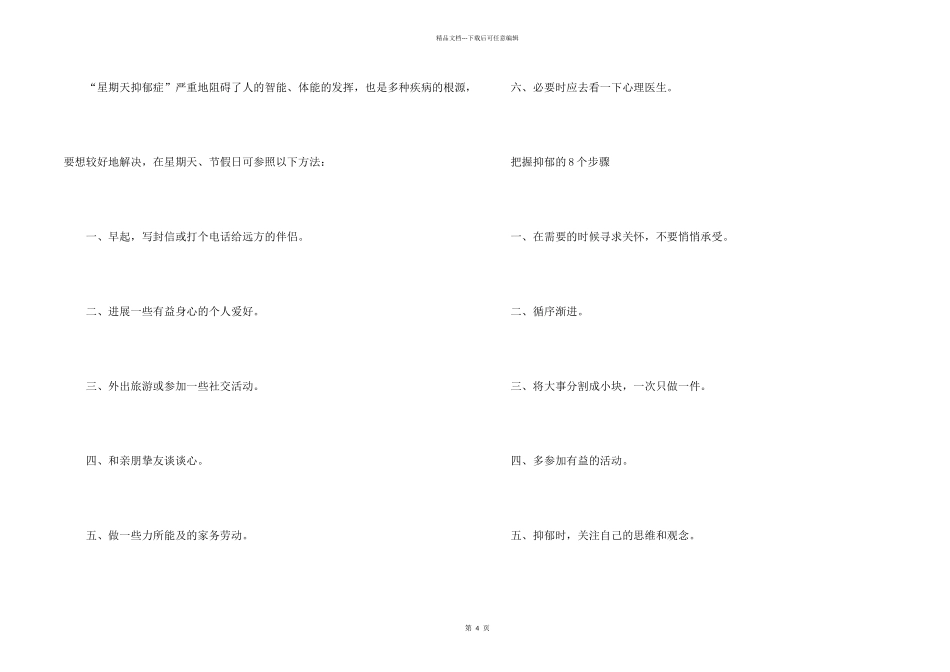 抑郁症你知道多少_第2页