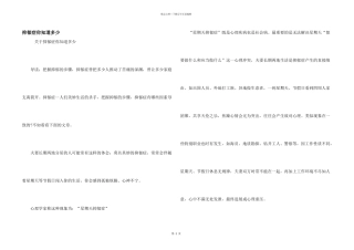 抑郁症你知道多少