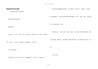 抑郁症患者的饮食调理