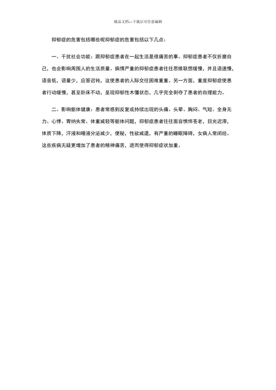 抑郁症最常见有哪种思维障碍_第2页
