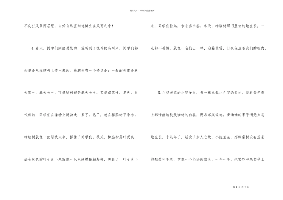 抒发情感优美段落_第2页