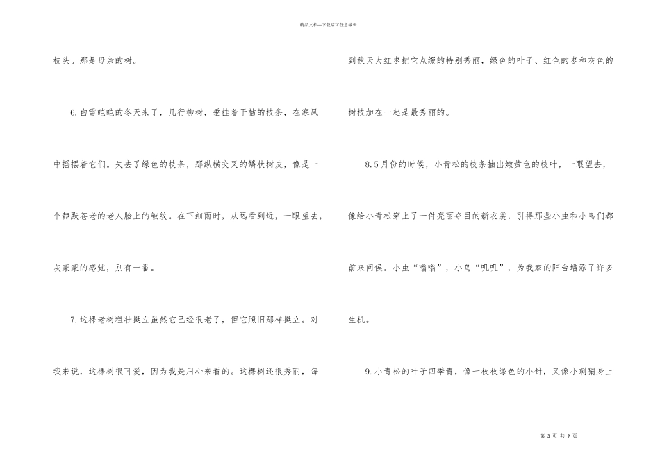 抒发情感优美段落_第3页