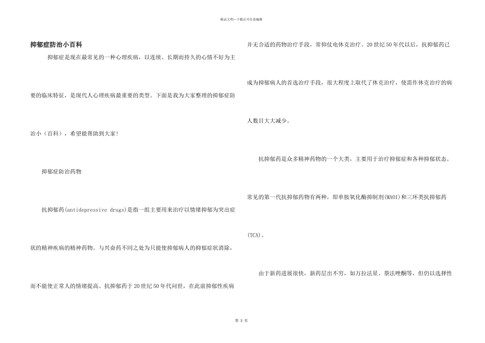抑郁症防治小百科_第1页