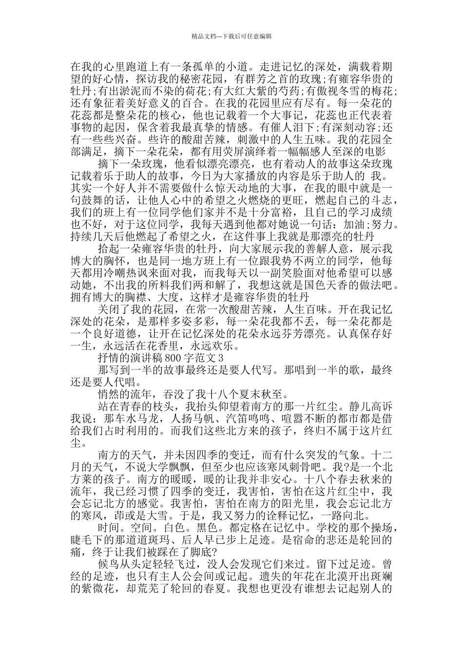 抒情的演讲稿800字范文5篇_第2页