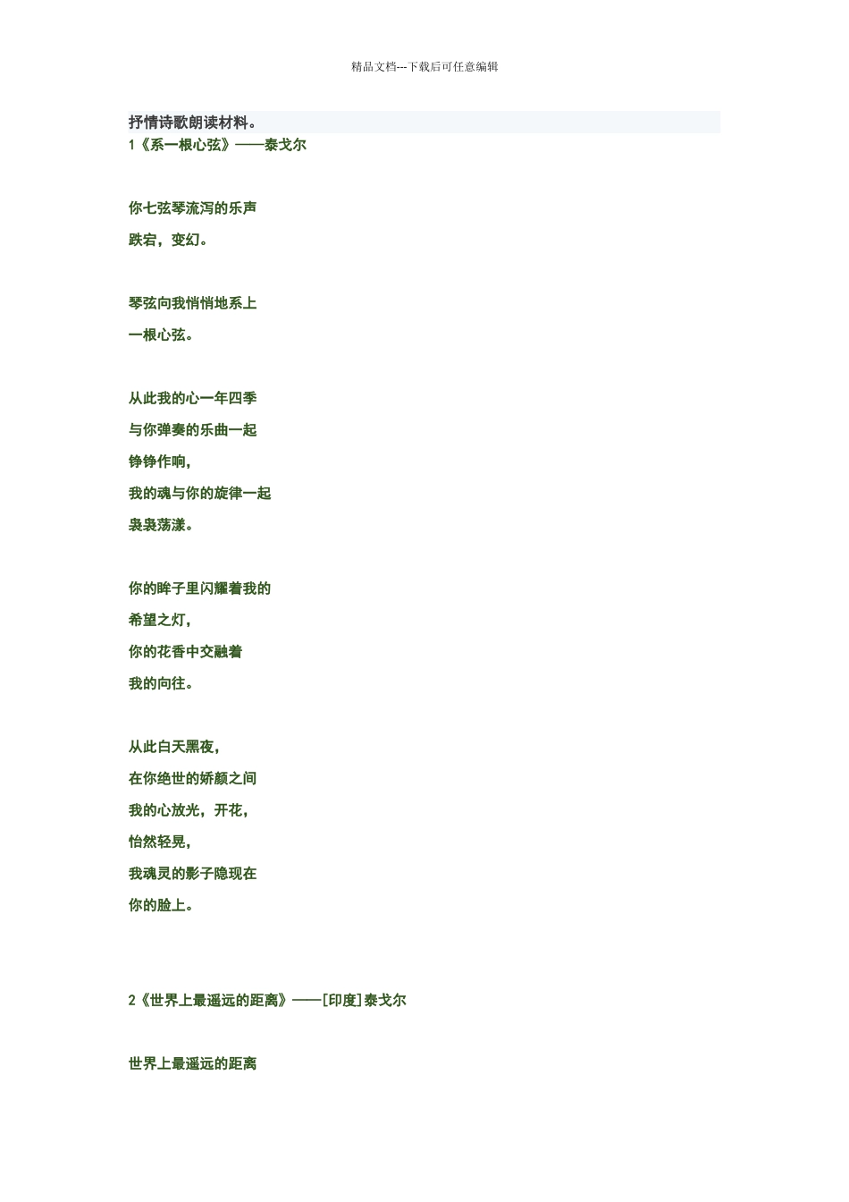 抒情诗歌朗诵材料_第1页