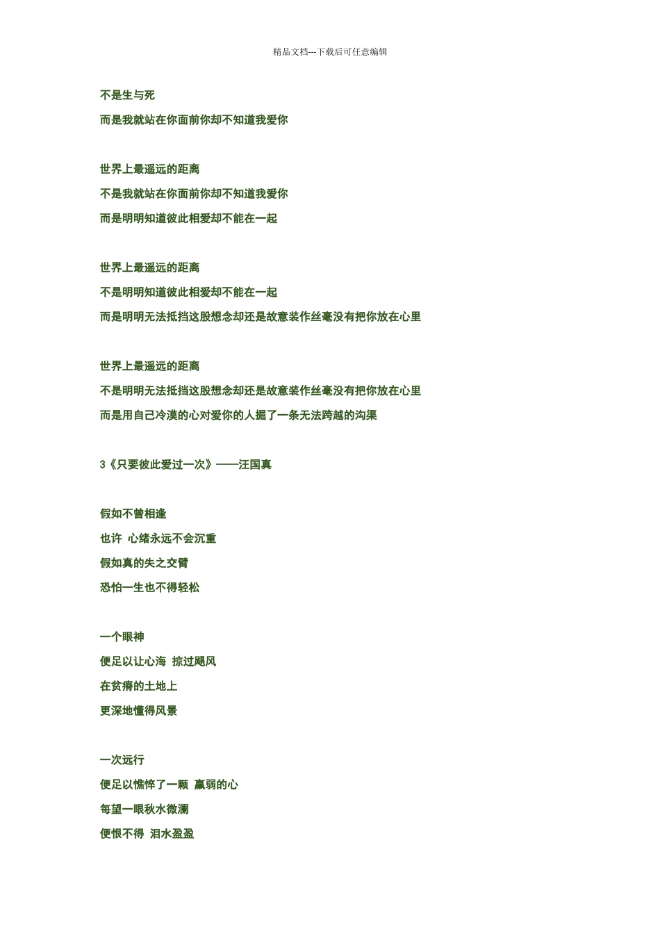 抒情诗歌朗诵材料_第2页