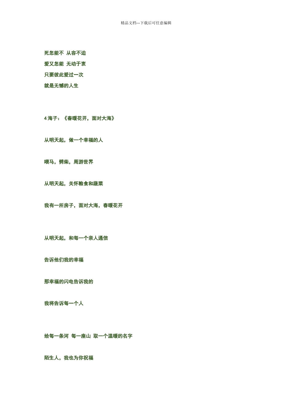 抒情诗歌朗诵材料_第3页