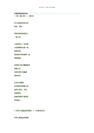 抒情诗歌朗诵材料