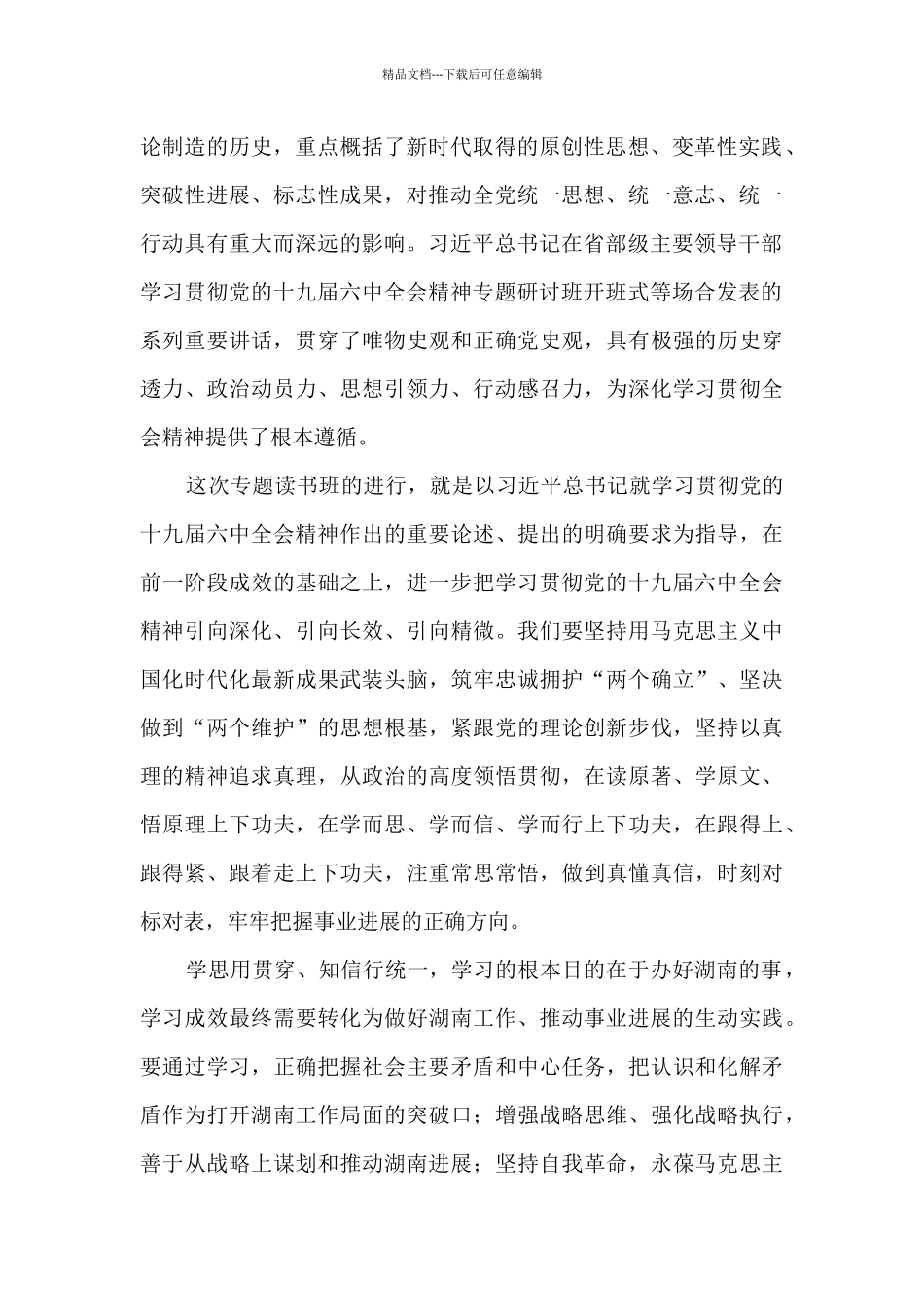 把湖南现代化建设事业不断推向前进_第2页