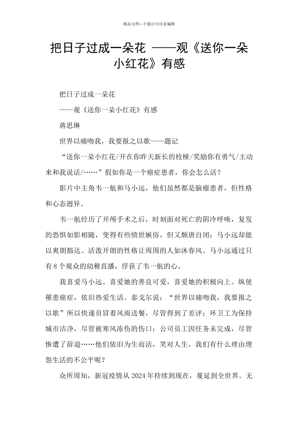 把日子过成一朵花_第1页