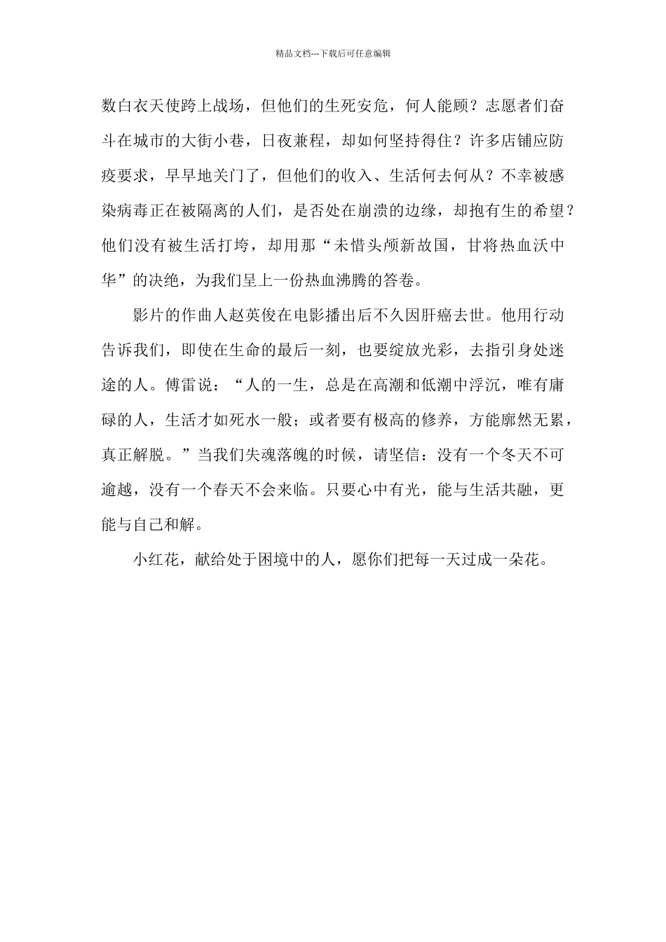 把日子过成一朵花_第2页