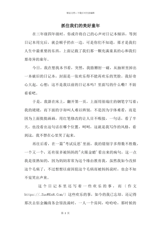 抓住我们的美好童年