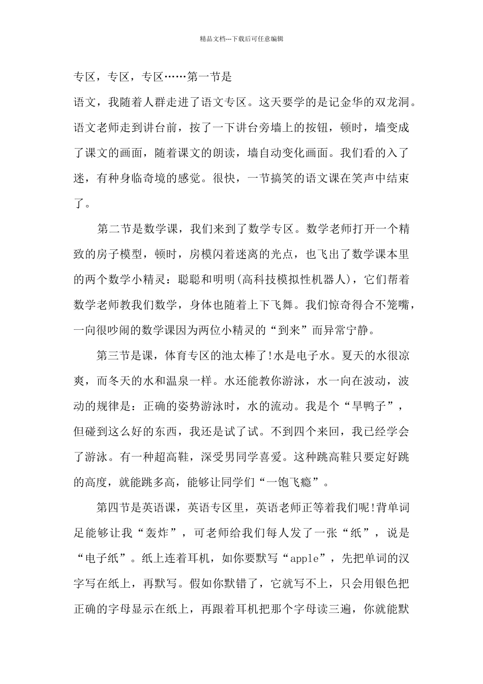 抓住未来作文初三5篇_第3页