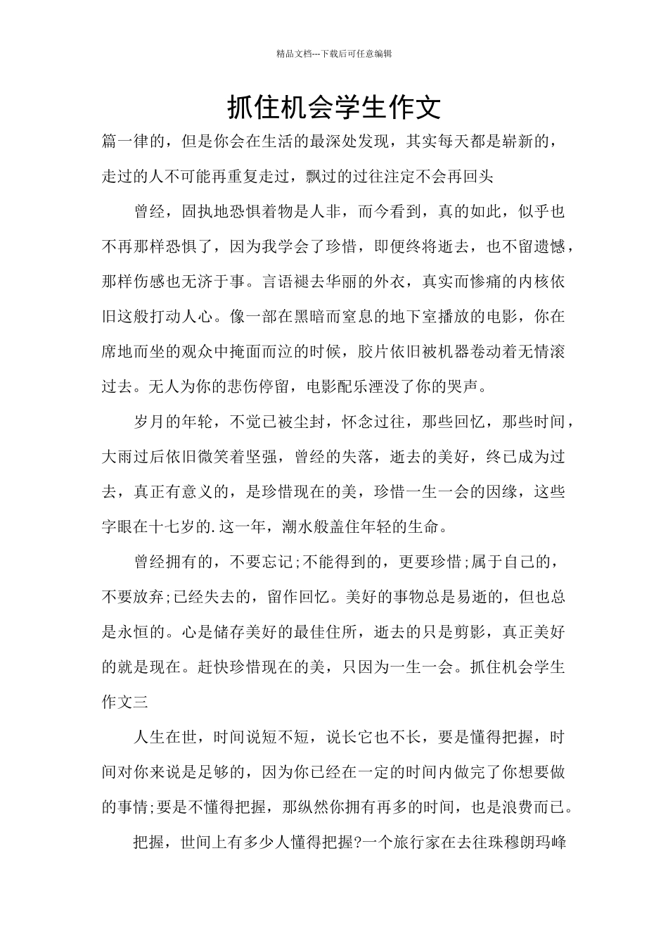 抓住机会学生作文_第1页