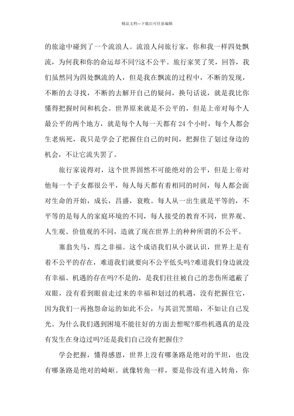 抓住机会学生作文_第2页