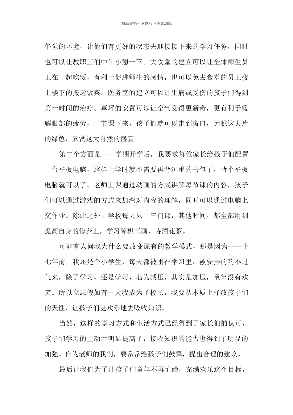 抓住未来作文初三600字8篇_第3页