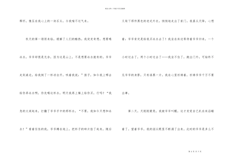 抓住特点写人_第2页