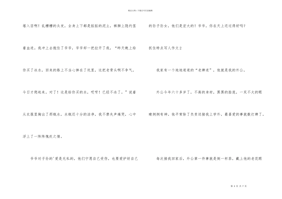 抓住特点写人_第3页