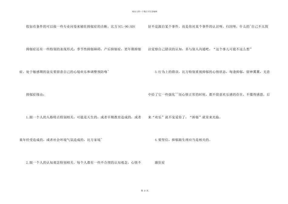 抑郁症和躁狂症的分析_第2页